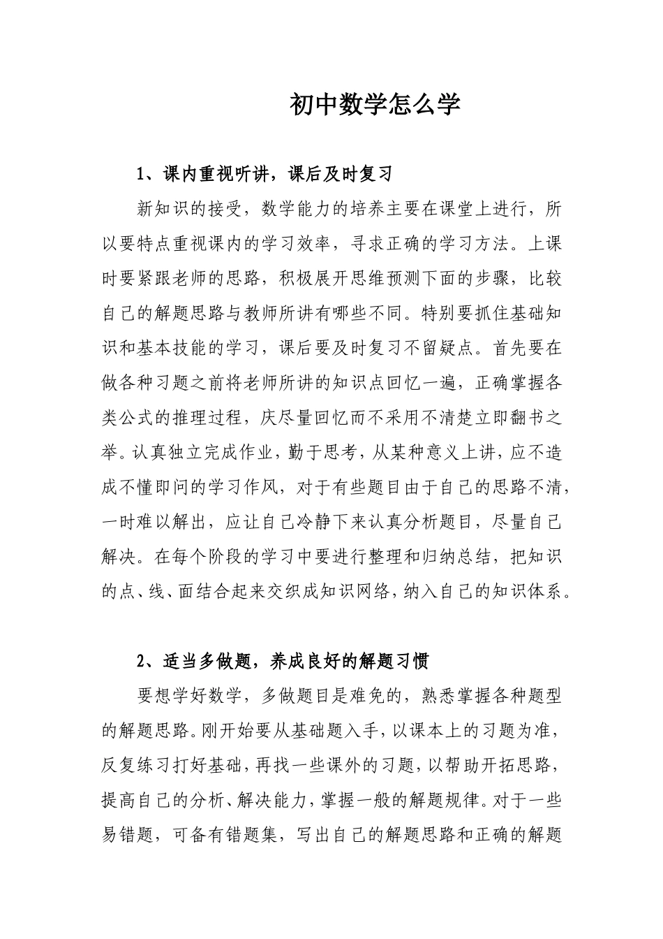 初中数学怎么学_第1页