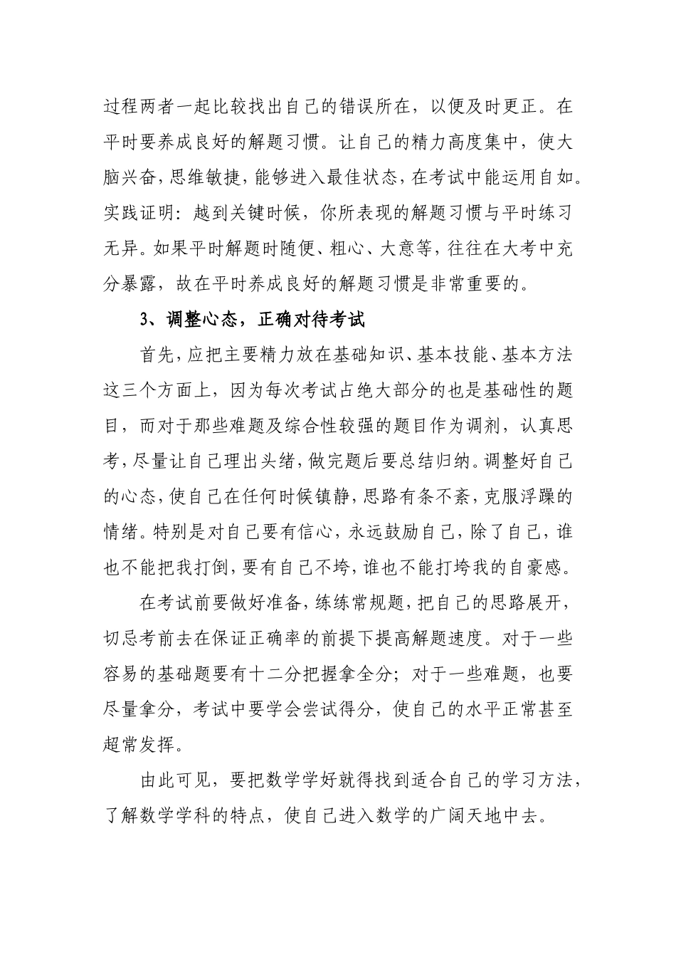 初中数学怎么学_第2页