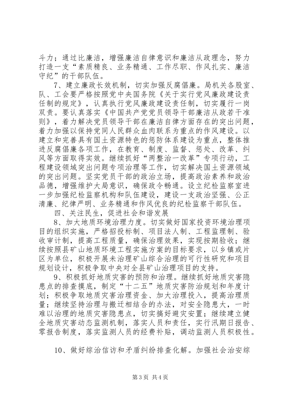 全县矿政管理工作安排_第3页