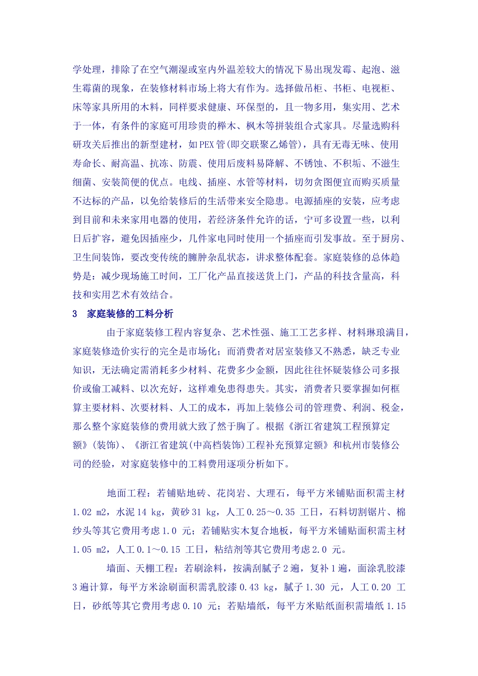 家庭装修各种档次价格的分析_第2页