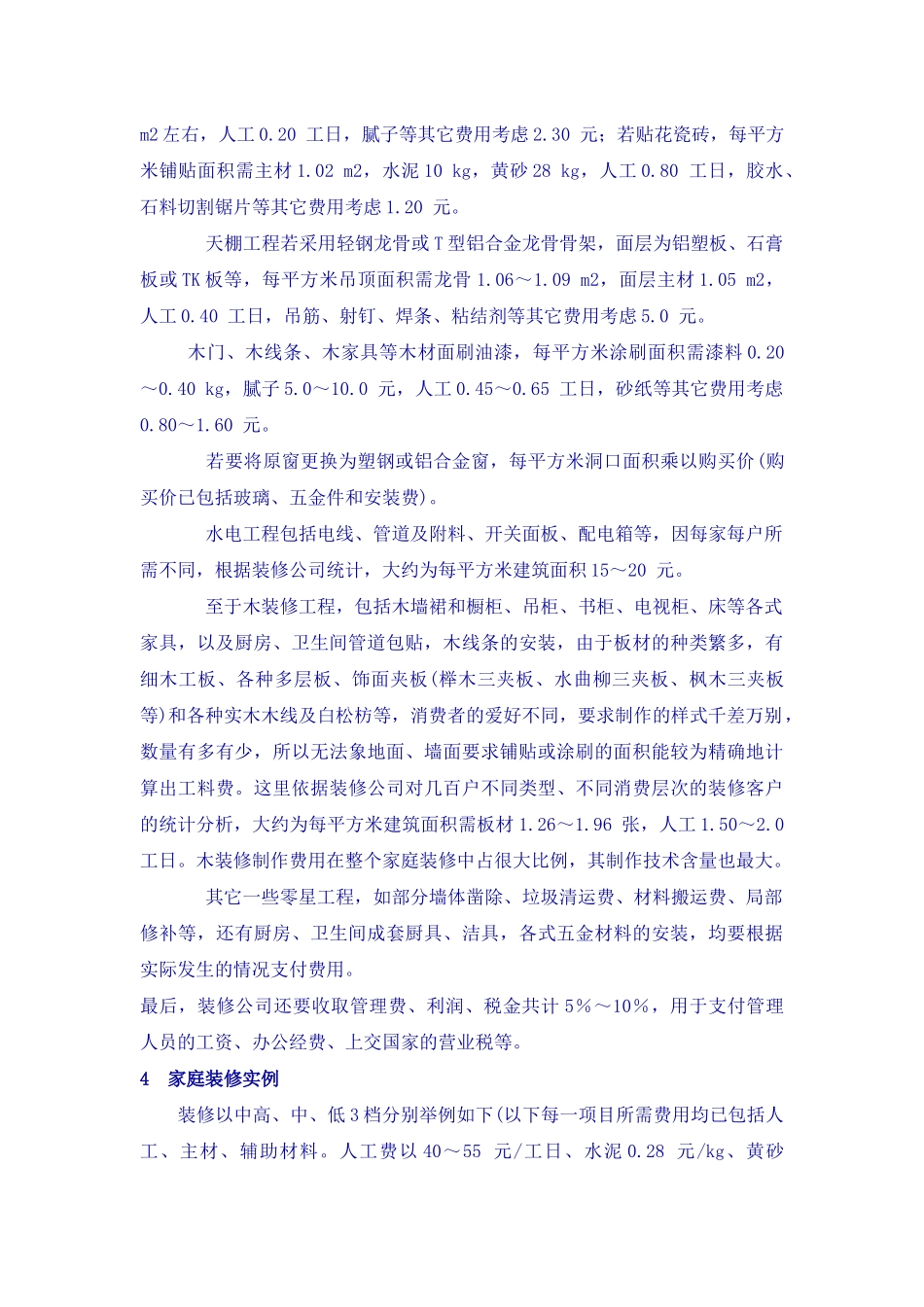 家庭装修各种档次价格的分析_第3页