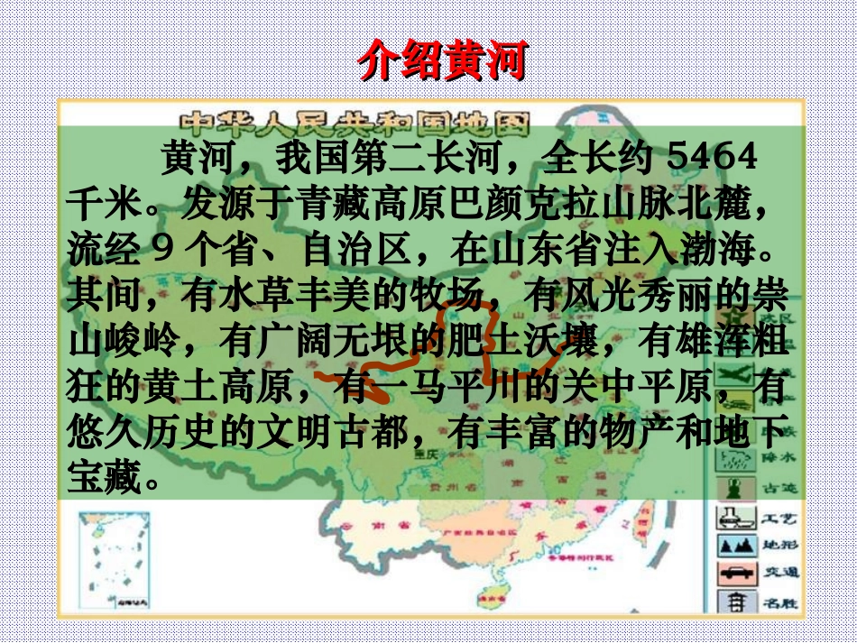 黄河是中华民族的摇篮_第3页