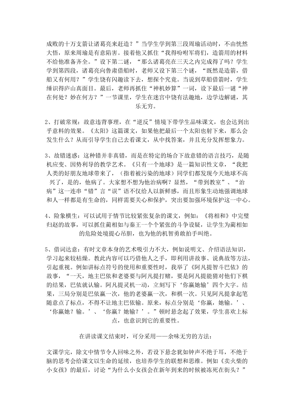 在语文教学中巧用_第2页