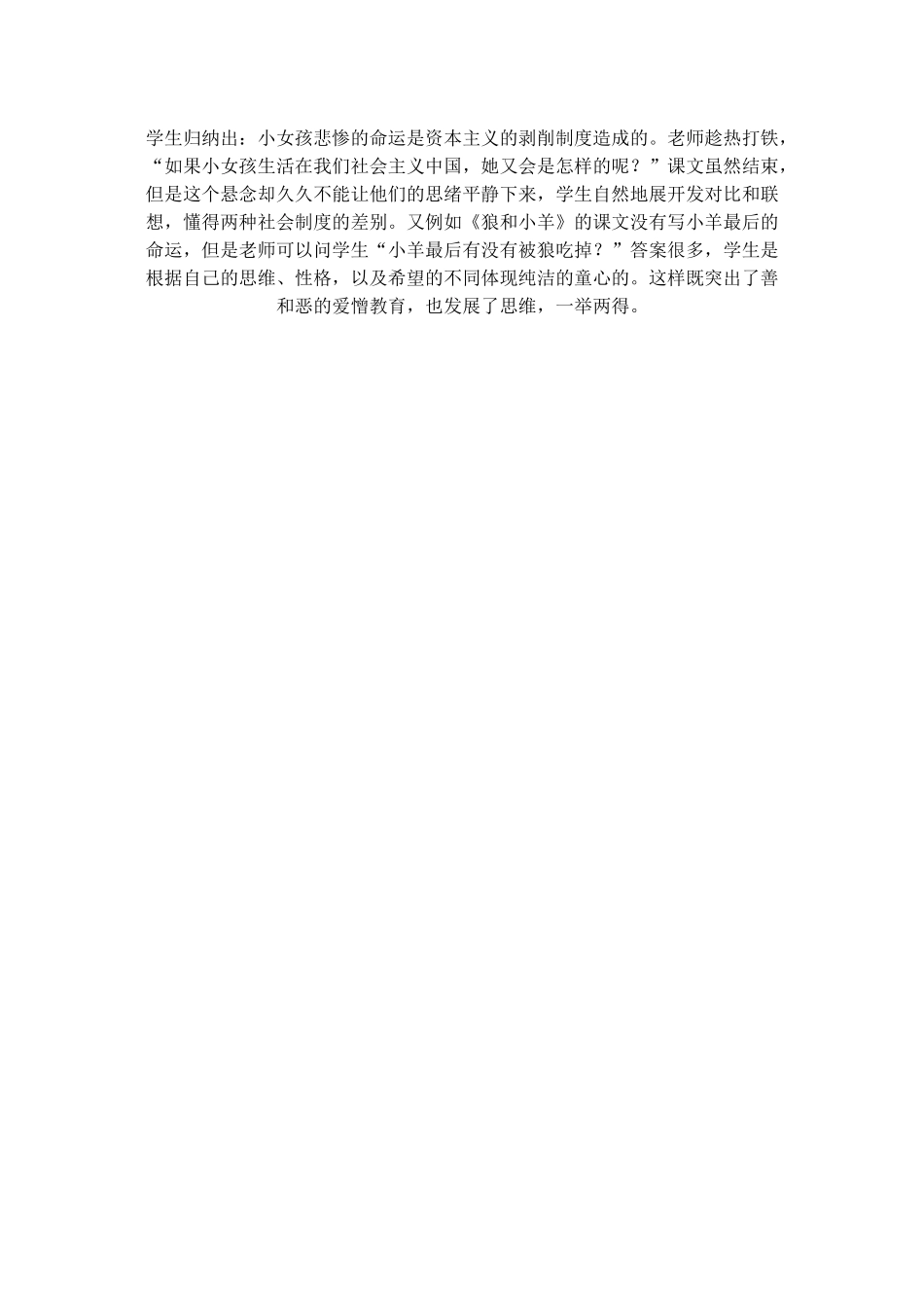 在语文教学中巧用_第3页