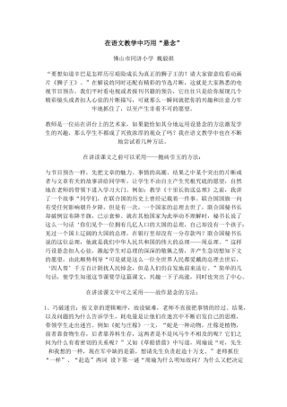在语文教学中巧用