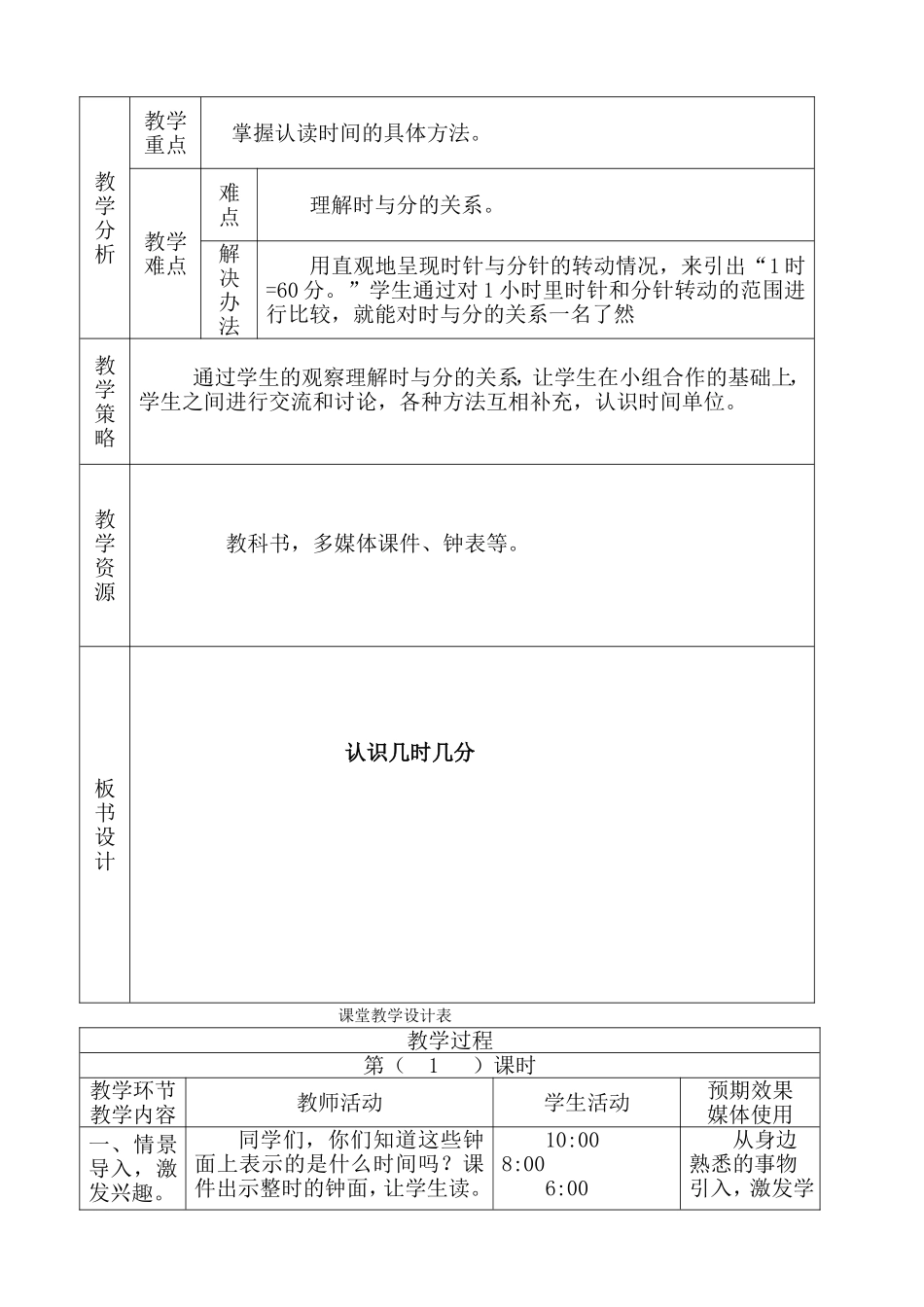 二年级上册《认识时间》_第2页