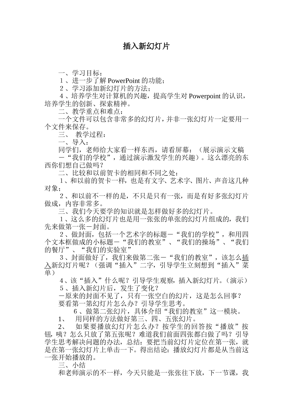 插入新幻灯片_第1页