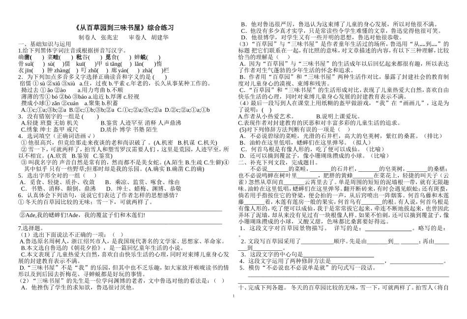 百草园综合练习_第1页