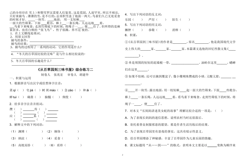 百草园综合练习_第2页