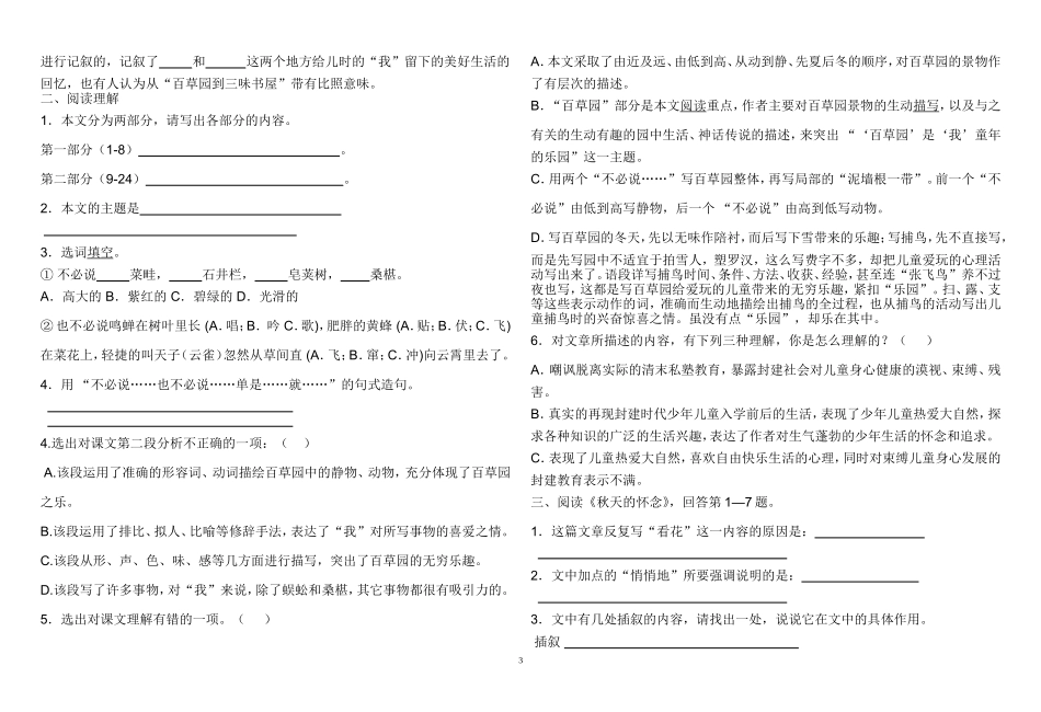 百草园综合练习_第3页