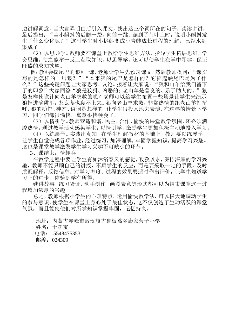 浅谈小学语文中的愉快教学_第2页