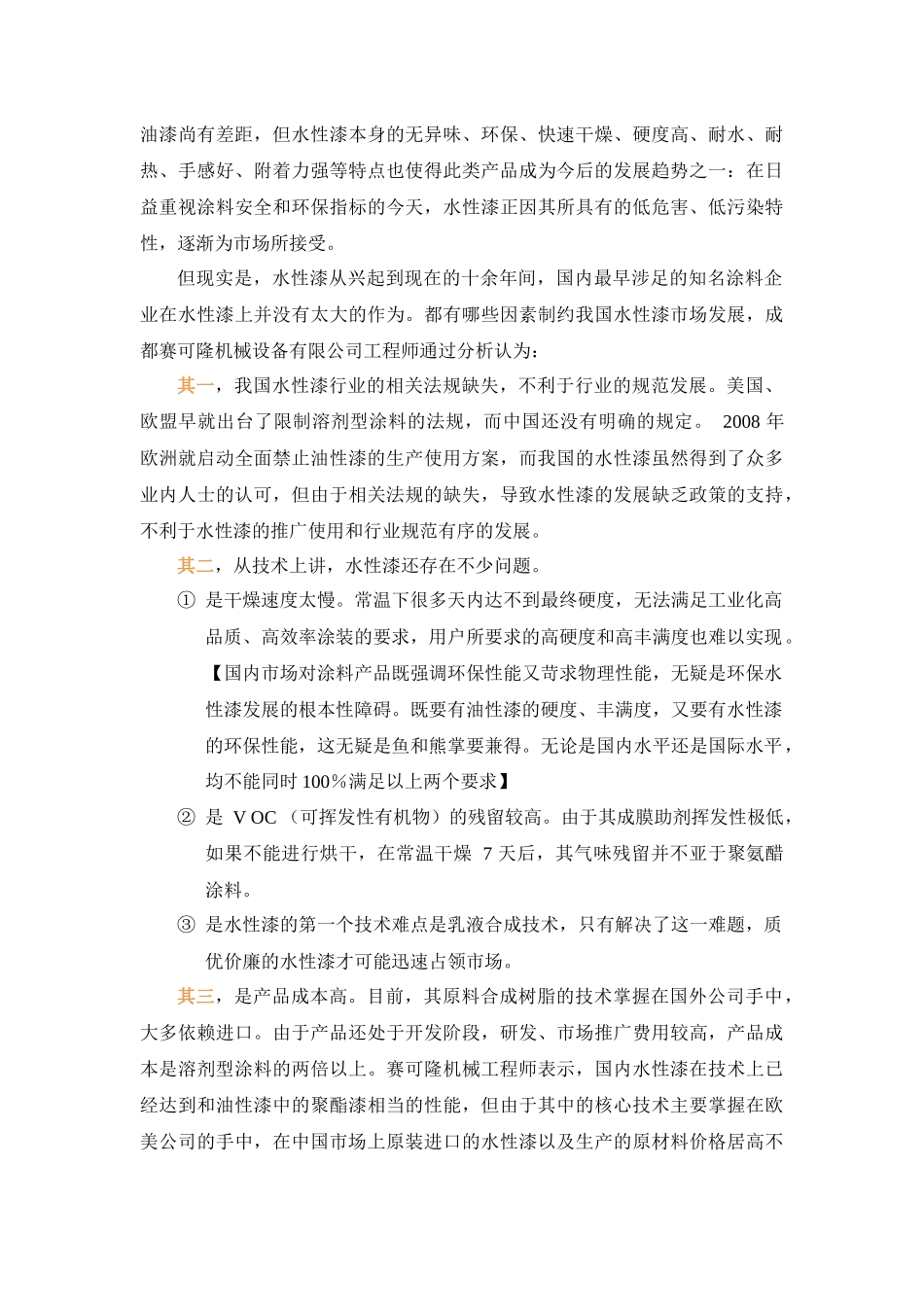 水性漆年度市场分析及生产设备选购_第3页