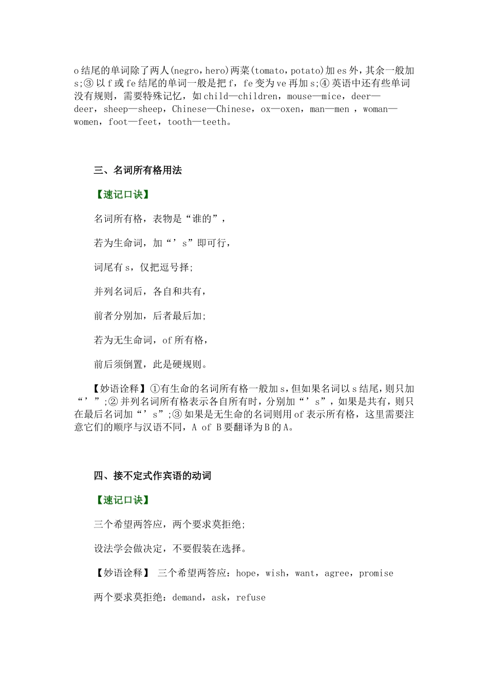 初中英语语法学习口诀_第2页