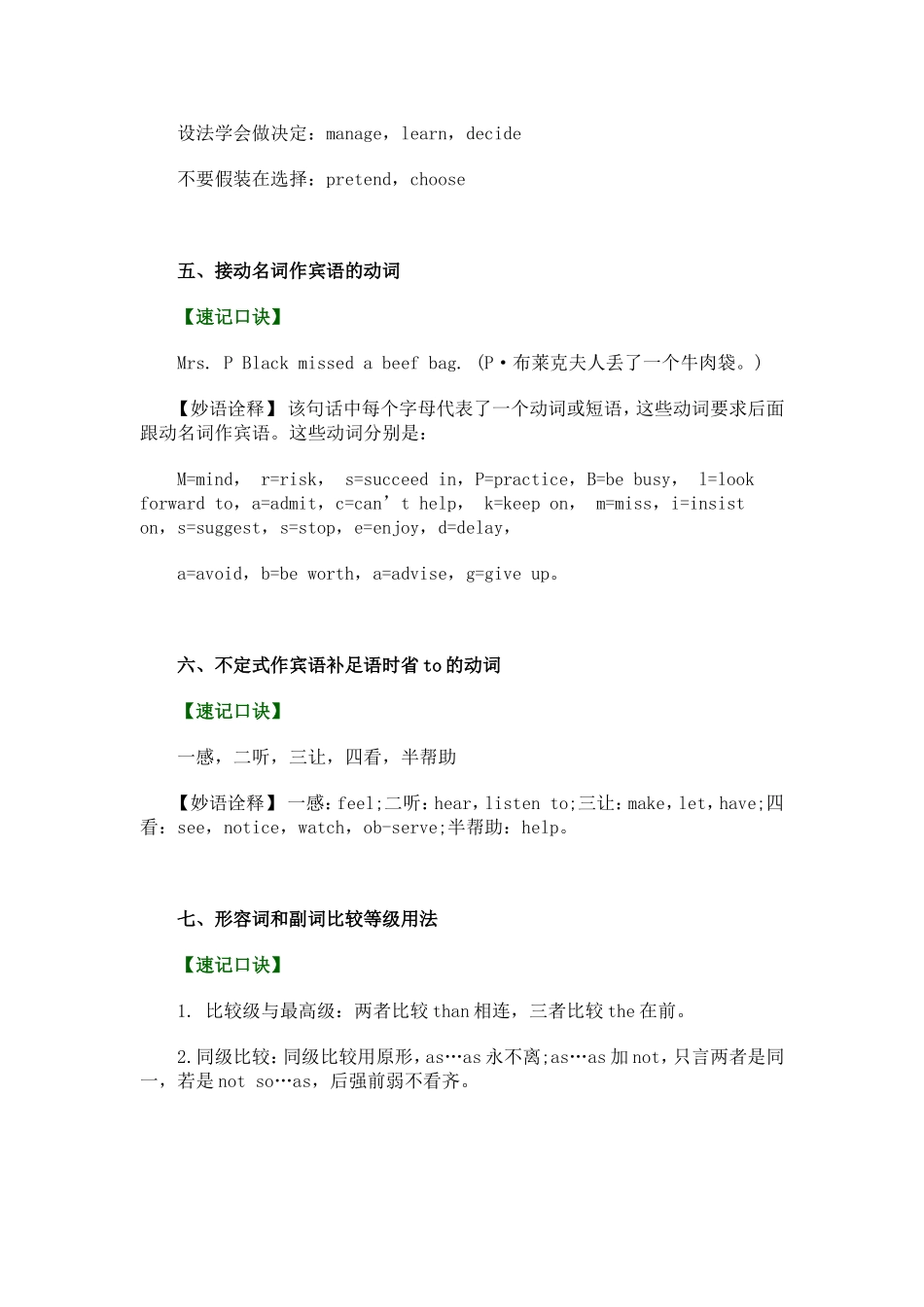 初中英语语法学习口诀_第3页