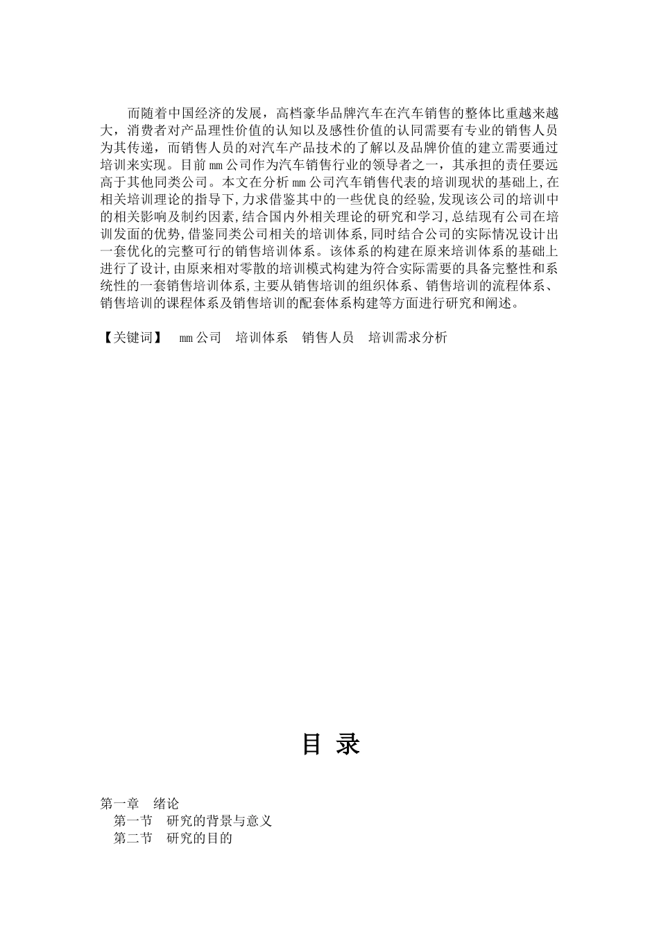 销售人员培训体系研究uu(1)_第2页