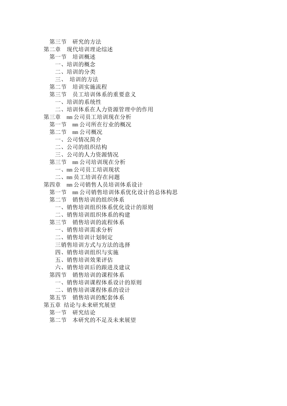 销售人员培训体系研究uu(1)_第3页