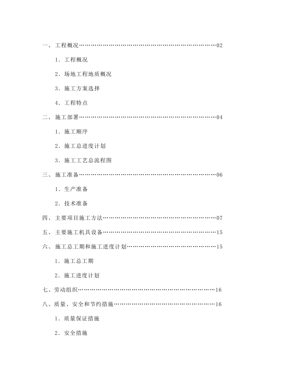 沈阜开发大道雨水管道顶管工程施工方案_第2页