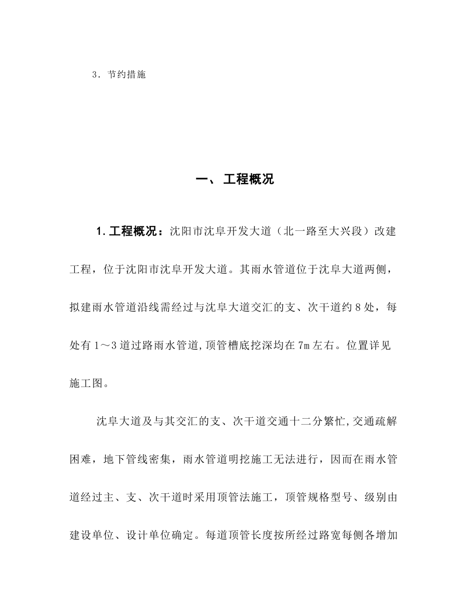 沈阜开发大道雨水管道顶管工程施工方案_第3页