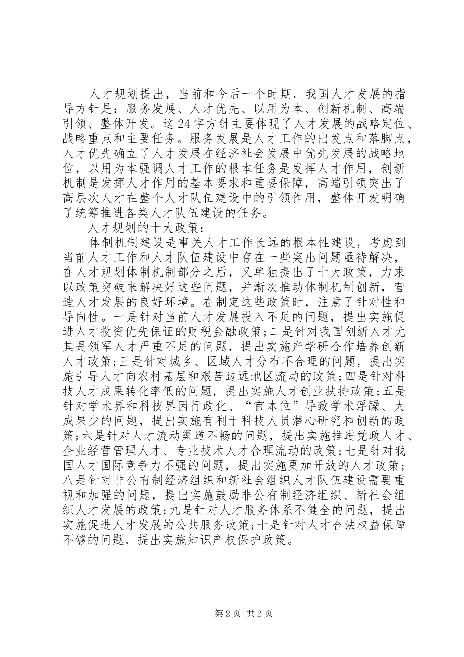 人才发展规划范文_第2页