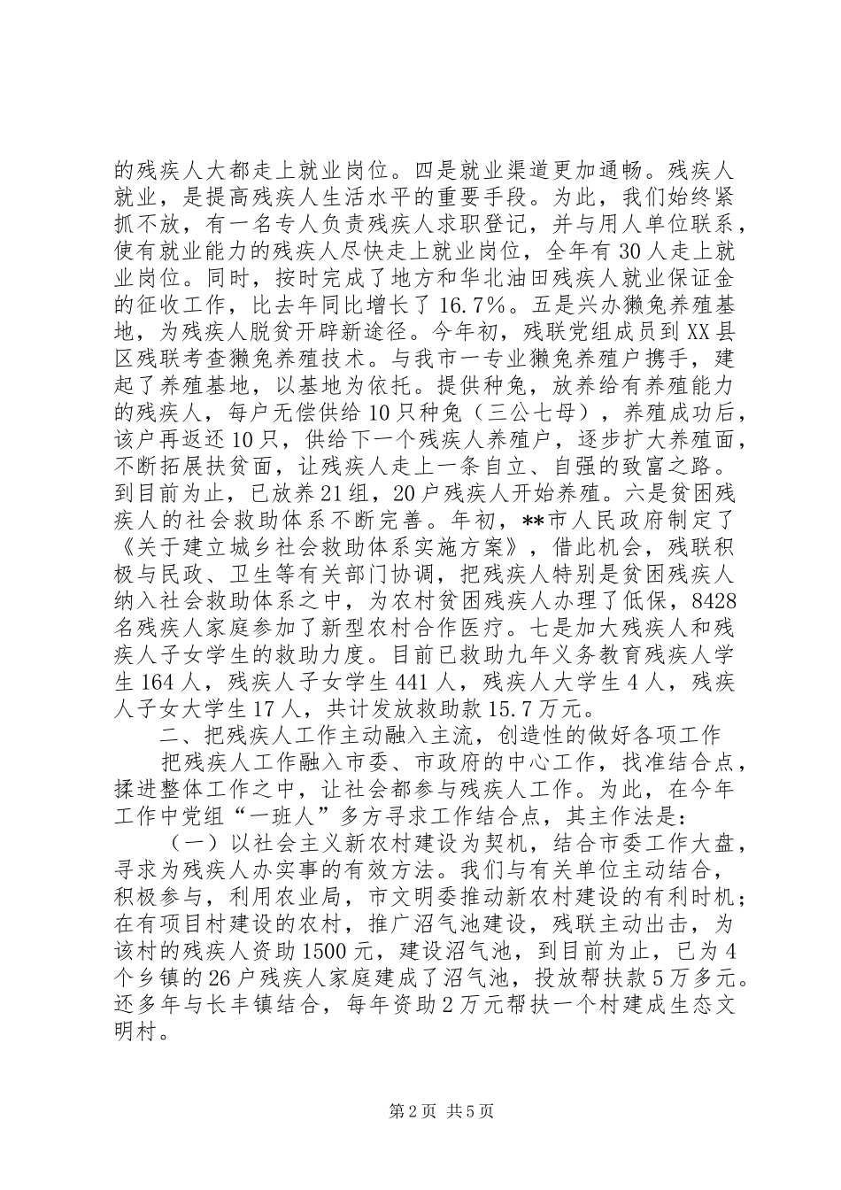 市残联工作总结暨工作计划_第2页