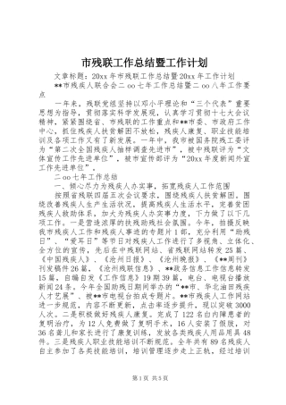 市残联工作总结暨工作计划