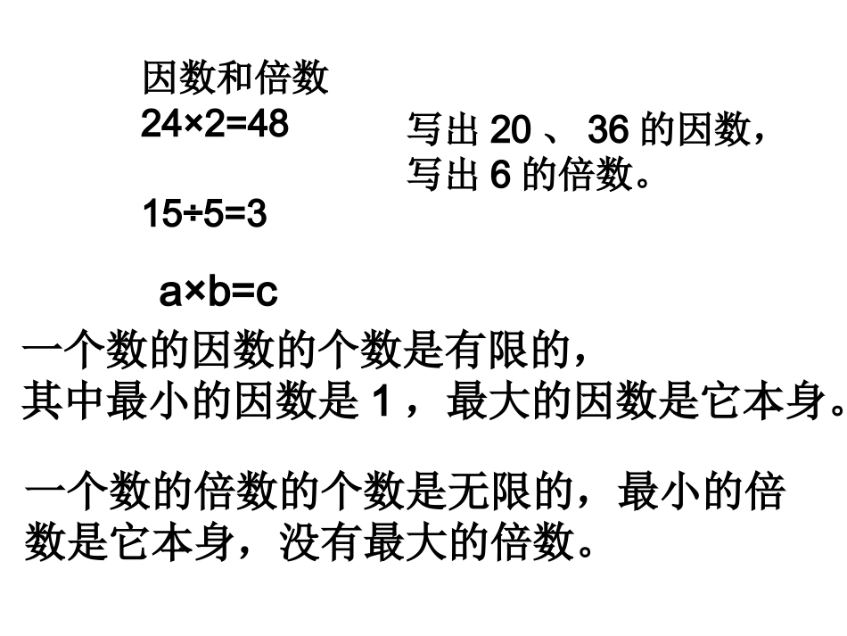 因数倍数复习课_第2页