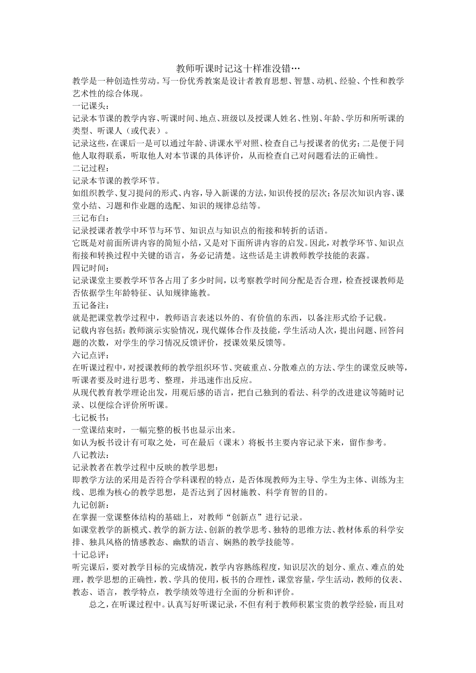 教师听课时记这十样准没错_第1页