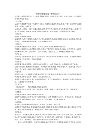 教师听课时记这十样准没错