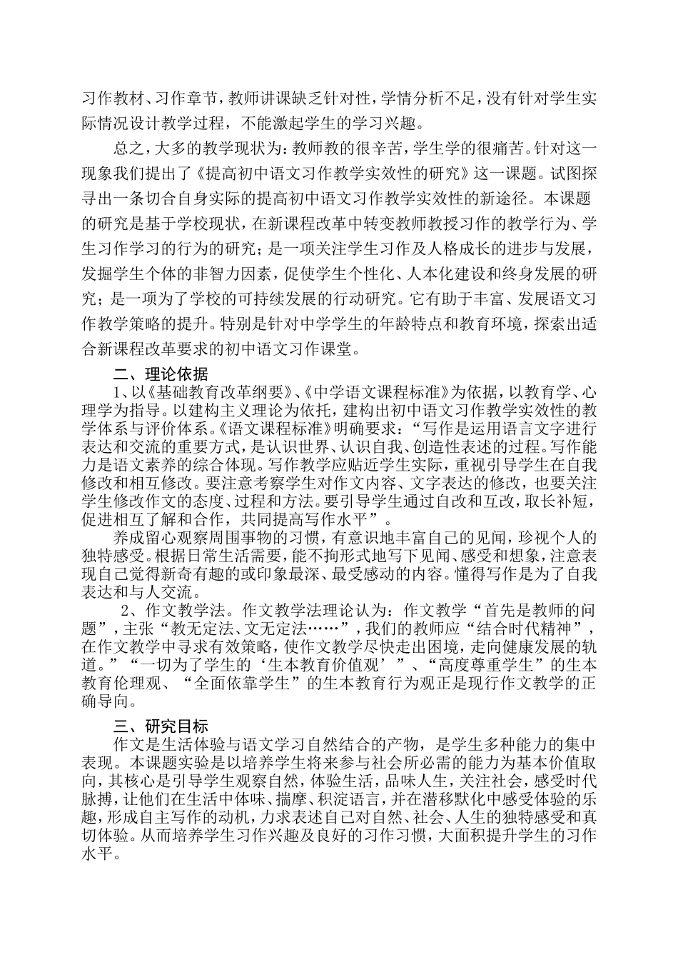 提高初中语文习作教学实效性的研究_第2页