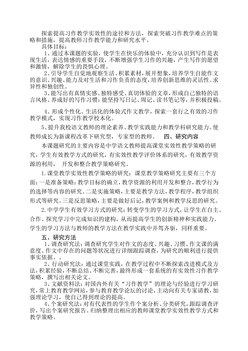 提高初中语文习作教学实效性的研究_第3页
