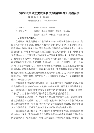 提高初中语文习作教学实效性的研究