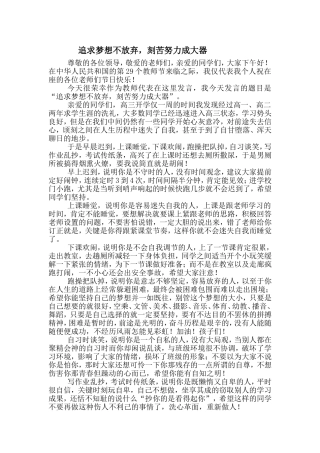 追求梦想不放弃