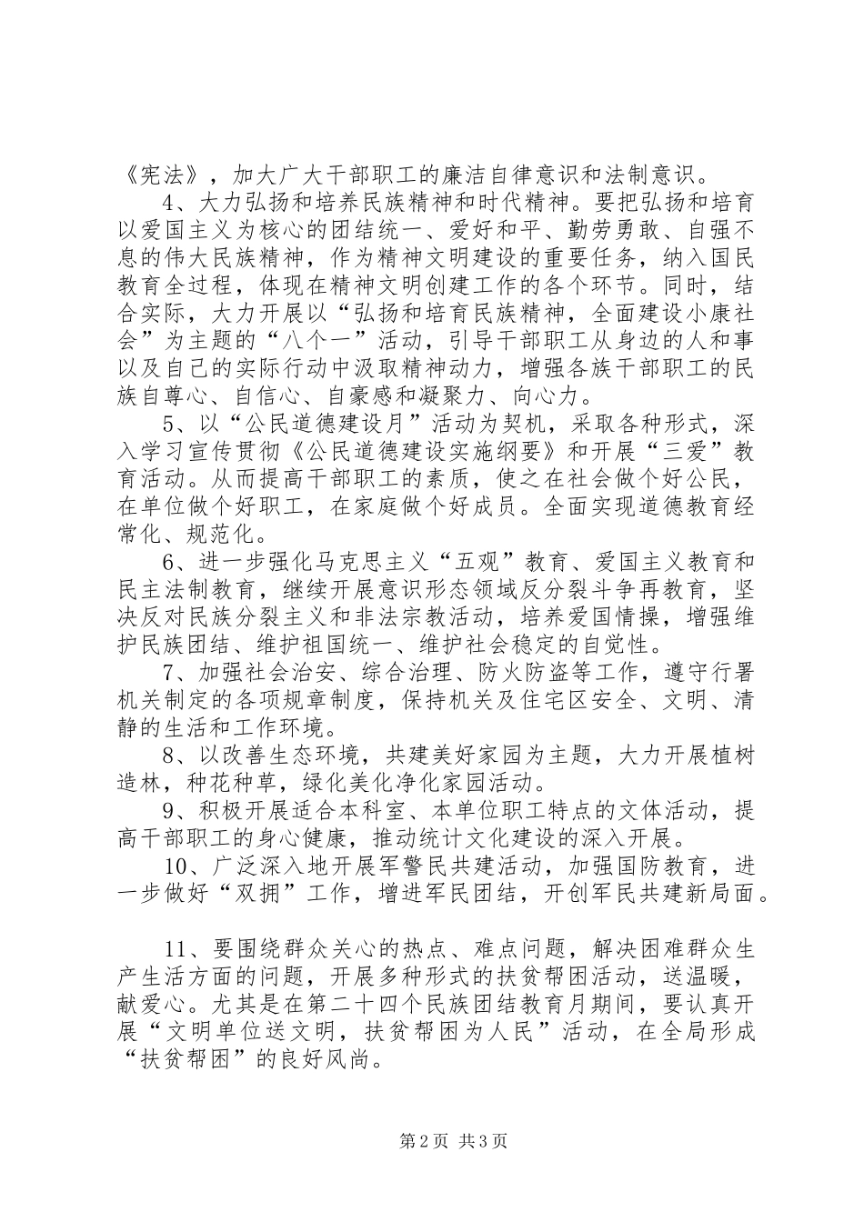 统计局教育科技文化工作计划_第2页