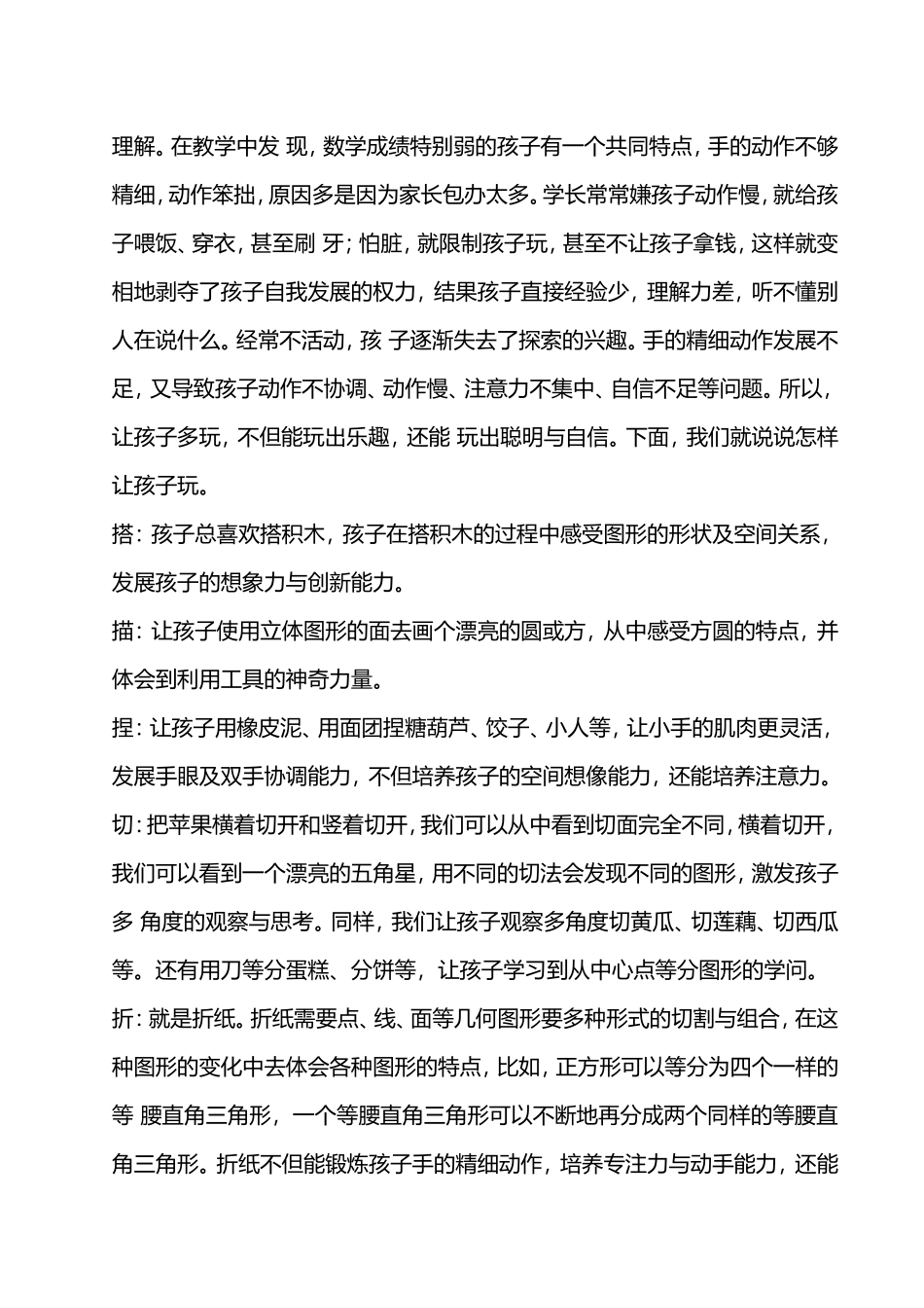 怎样培养孩子对数学的感觉_第2页