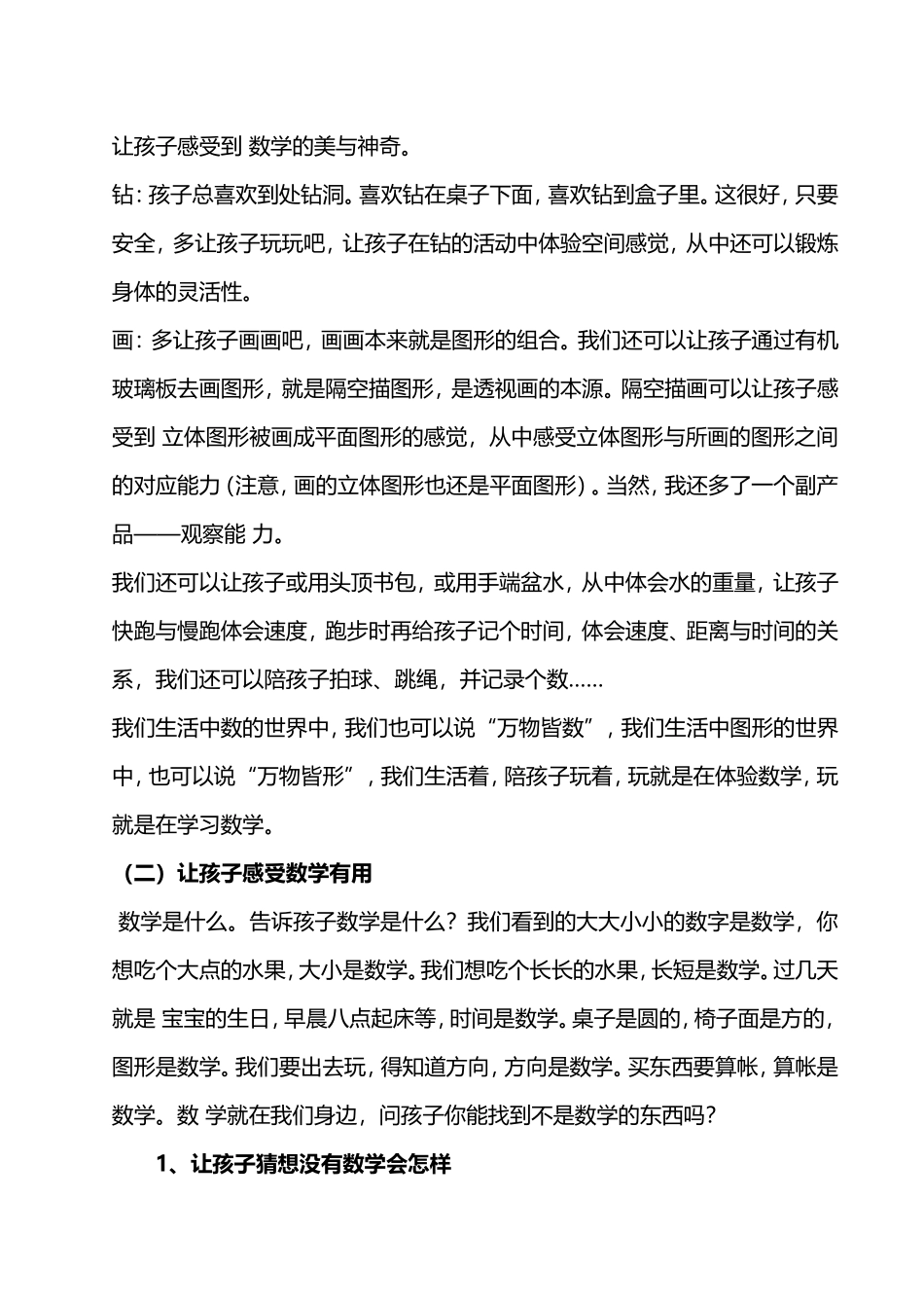 怎样培养孩子对数学的感觉_第3页