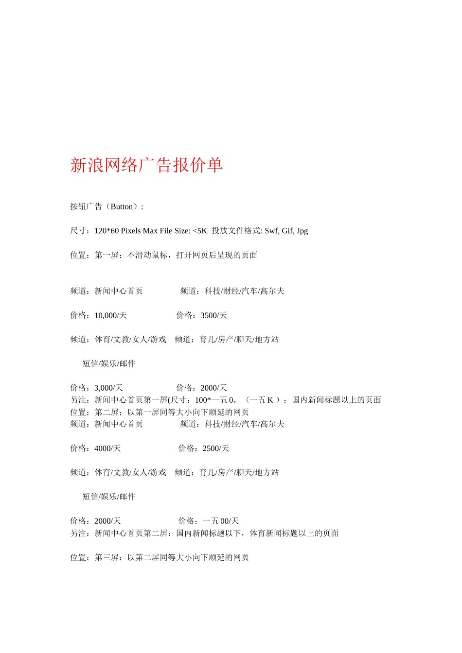 新浪网络广告报价单介绍_第1页