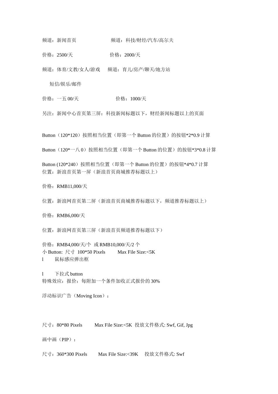 新浪网络广告报价单介绍_第2页