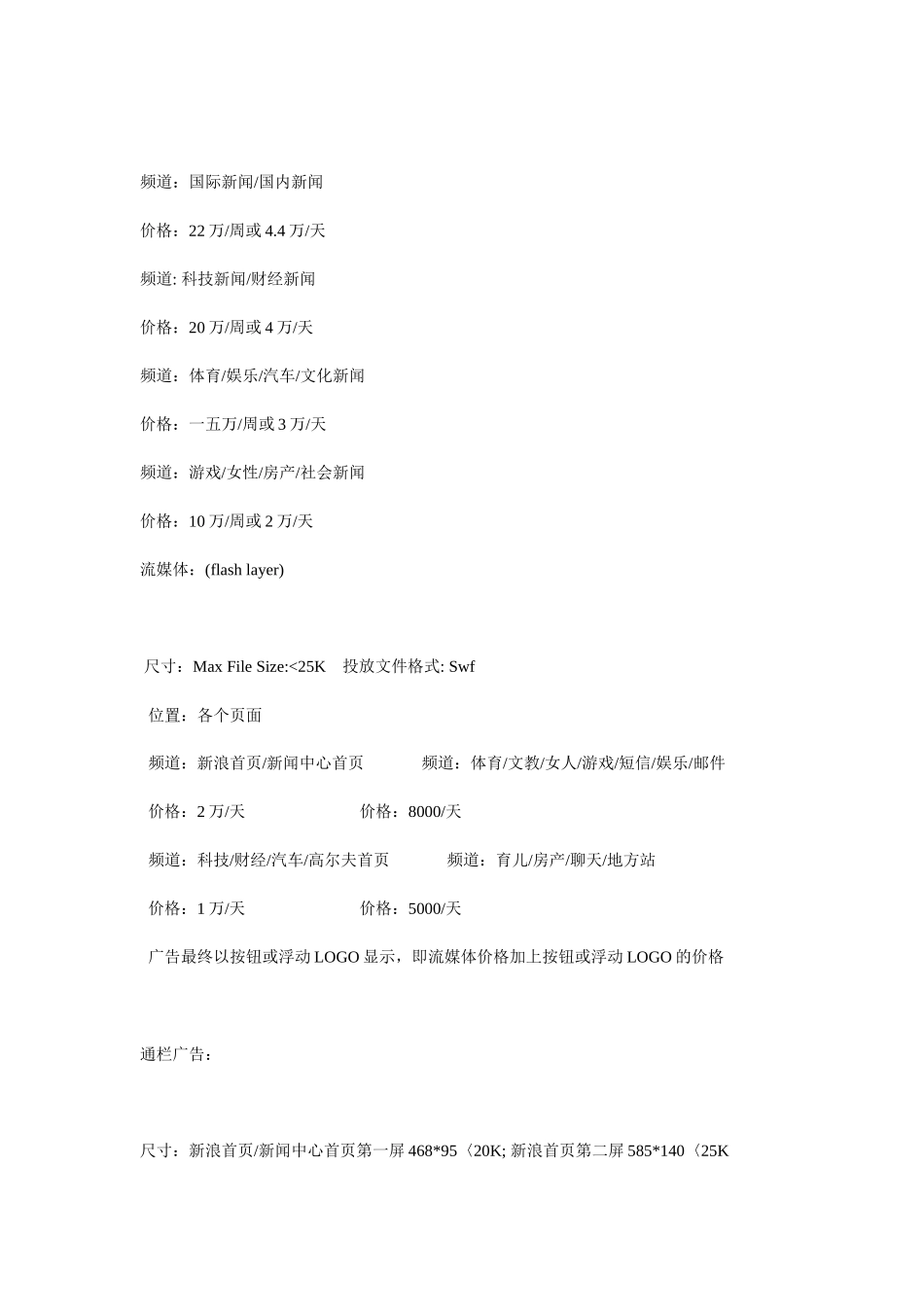 新浪网络广告报价单介绍_第3页