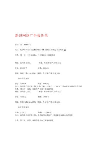 新浪网络广告报价单介绍