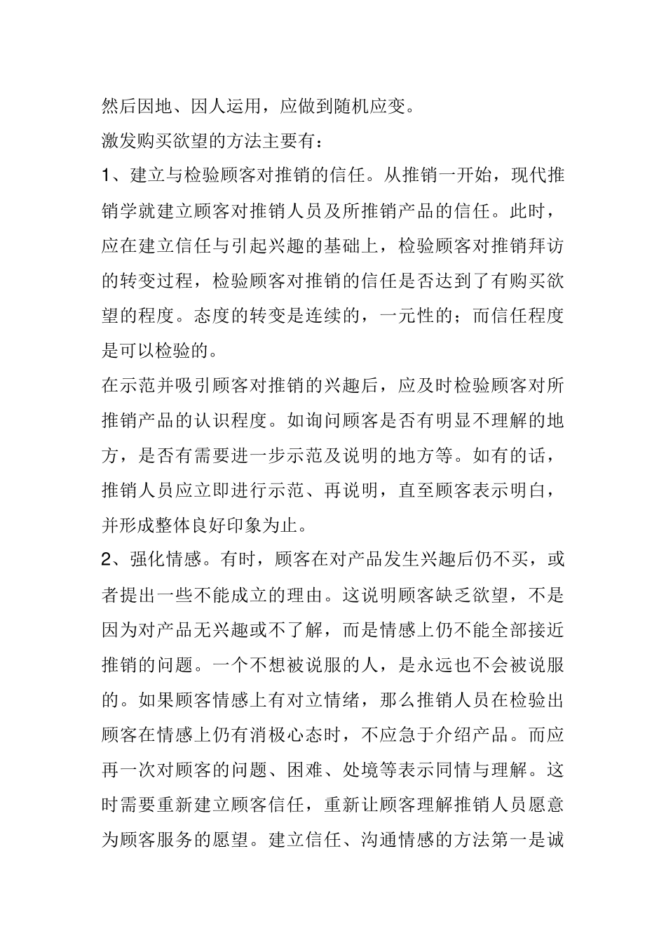 营销九连环之递进_第2页