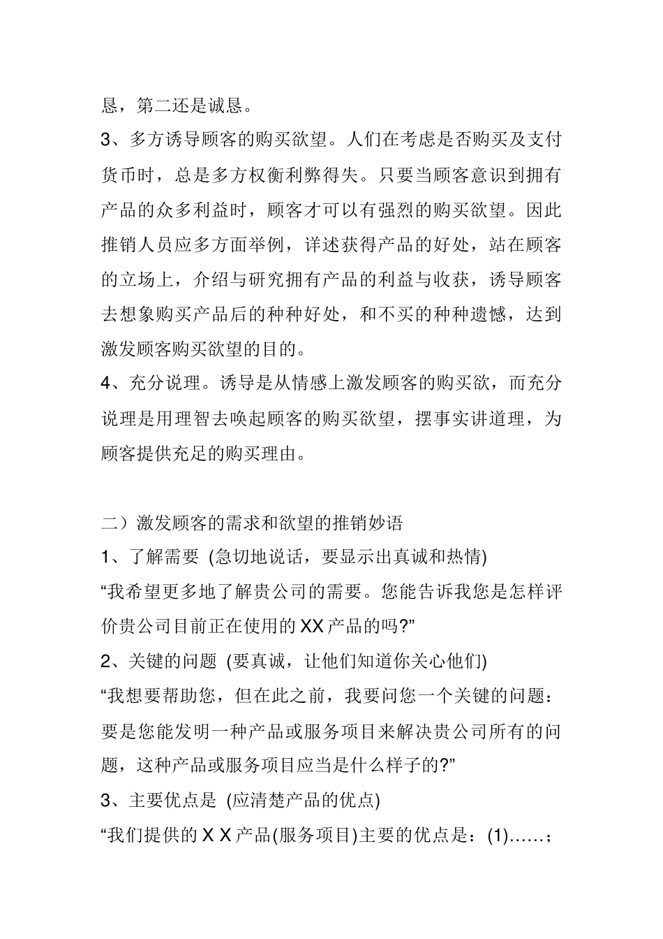 营销九连环之递进_第3页