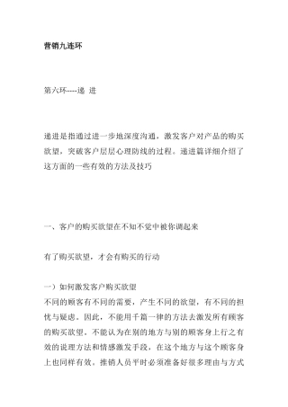营销九连环之递进