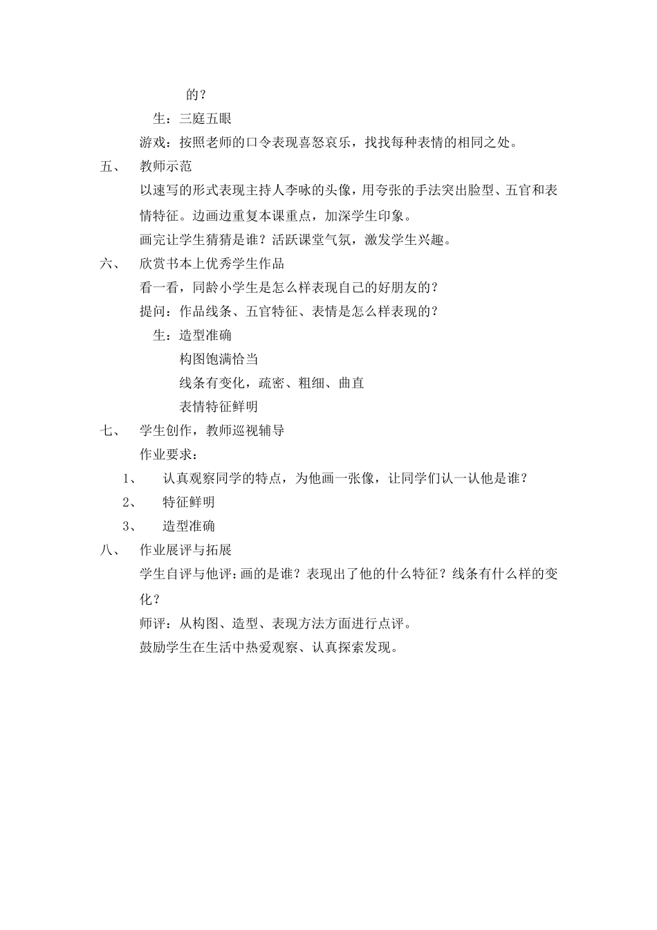 （中小学精品）《画人像》教学设计_第2页