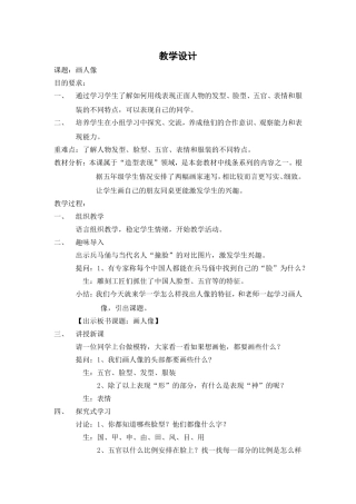 （中小学精品）《画人像》教学设计
