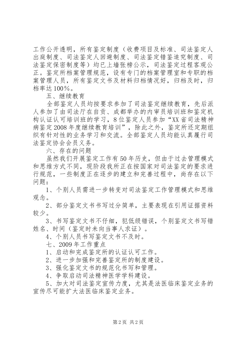 司法鉴定工作计划_第2页