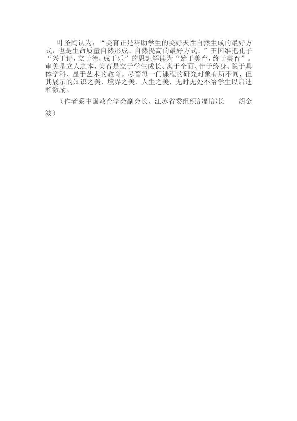 好课堂六大逻辑_第2页