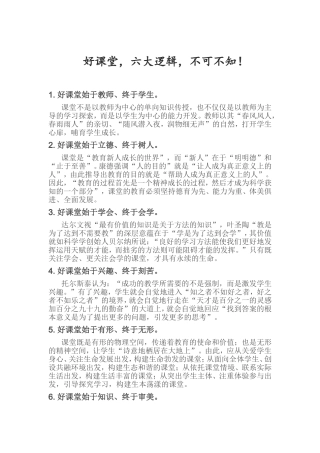 好课堂六大逻辑