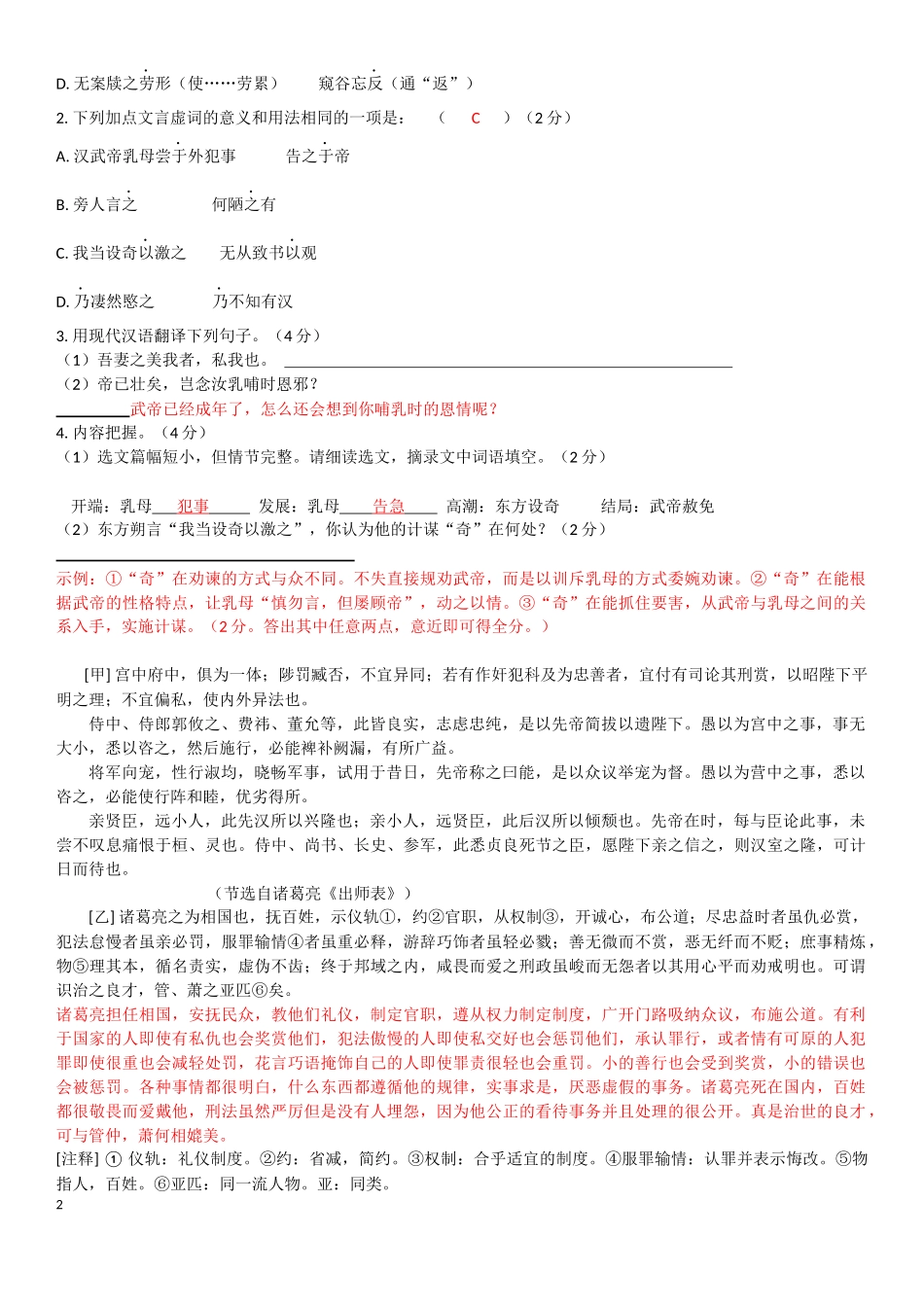 文言文阅读训练_第2页