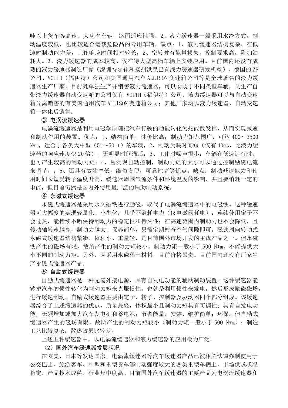 营销人员培训材料_第3页