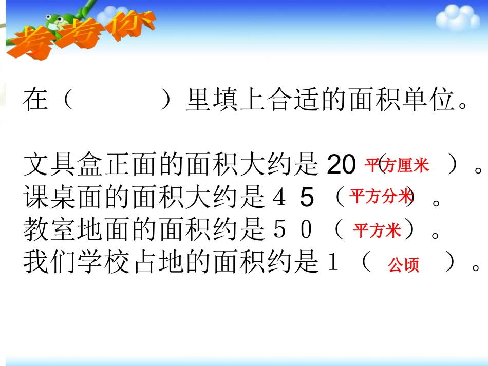 平方千米（张丽）_第1页